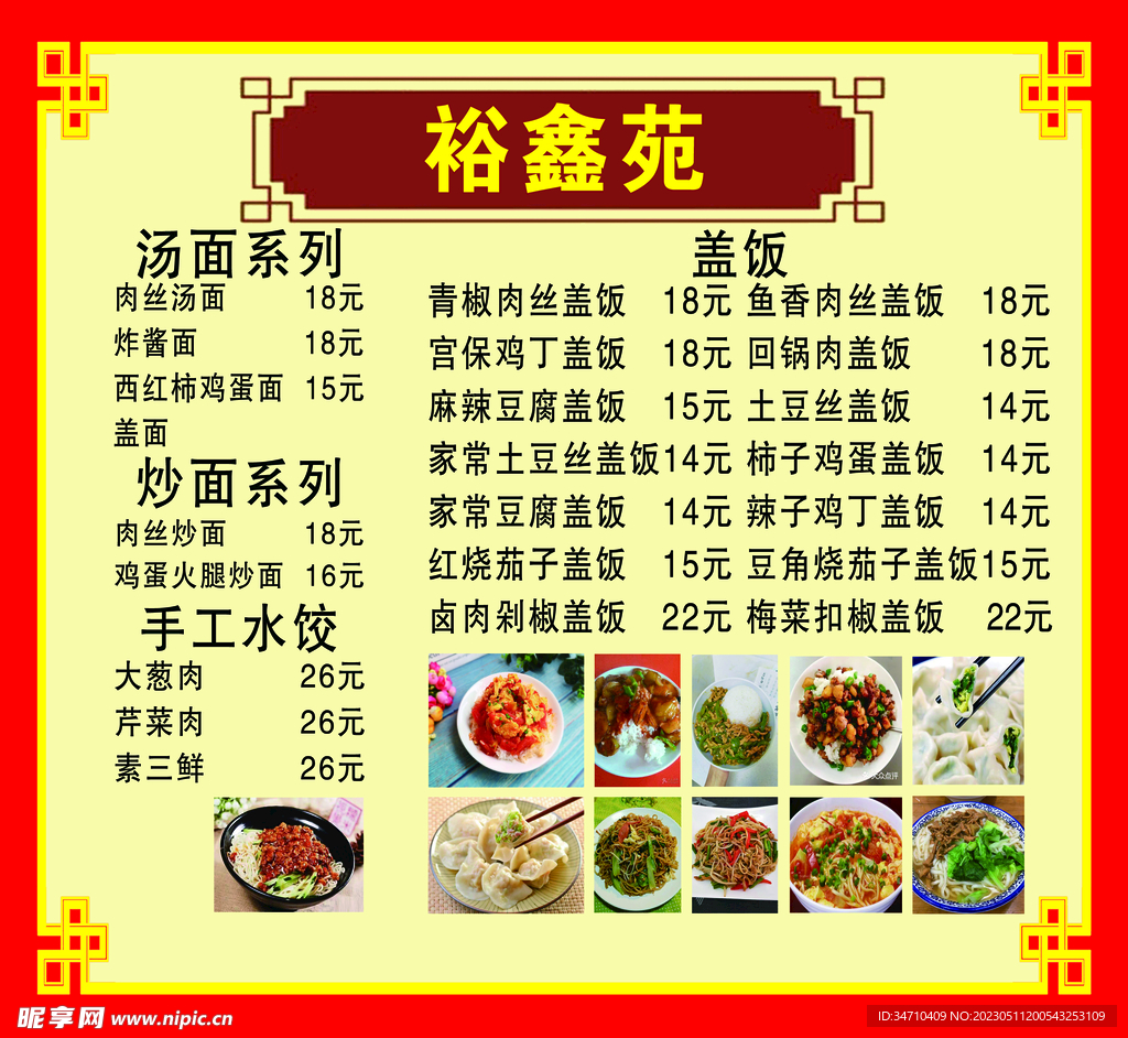 价目表