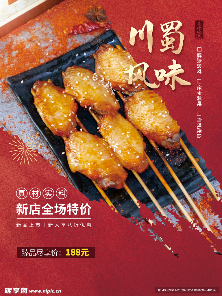烤鸡翅