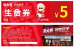 熊大爷 代金券