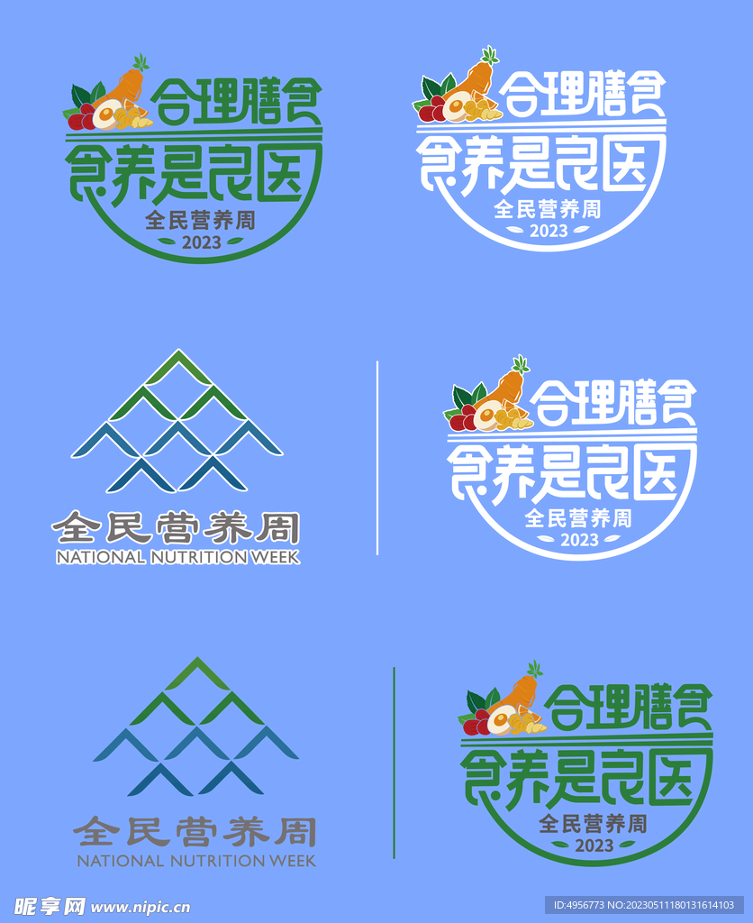 2023全民营养周LOGO