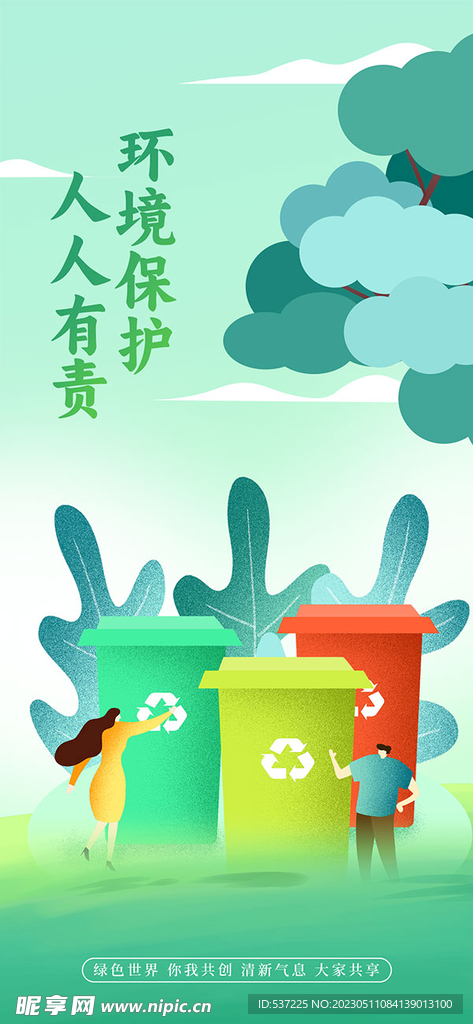垃圾分类