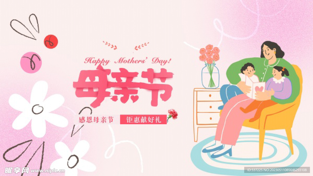 母亲节
