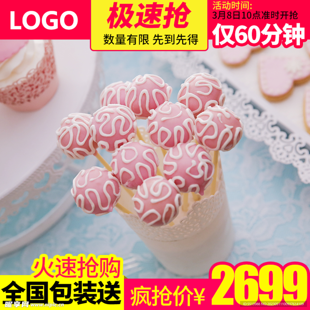 淘宝主图
