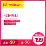双十一淘宝主图