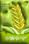 小满 