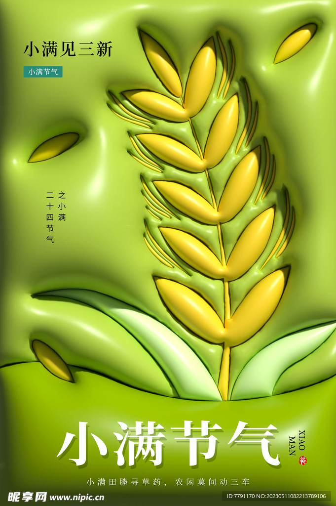 小满 