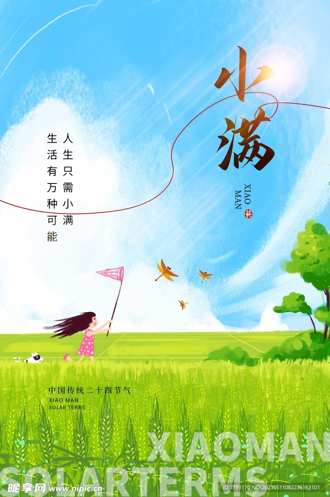 小满 
