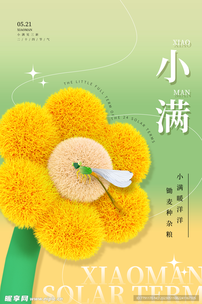 小满节气