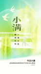 小满节气 