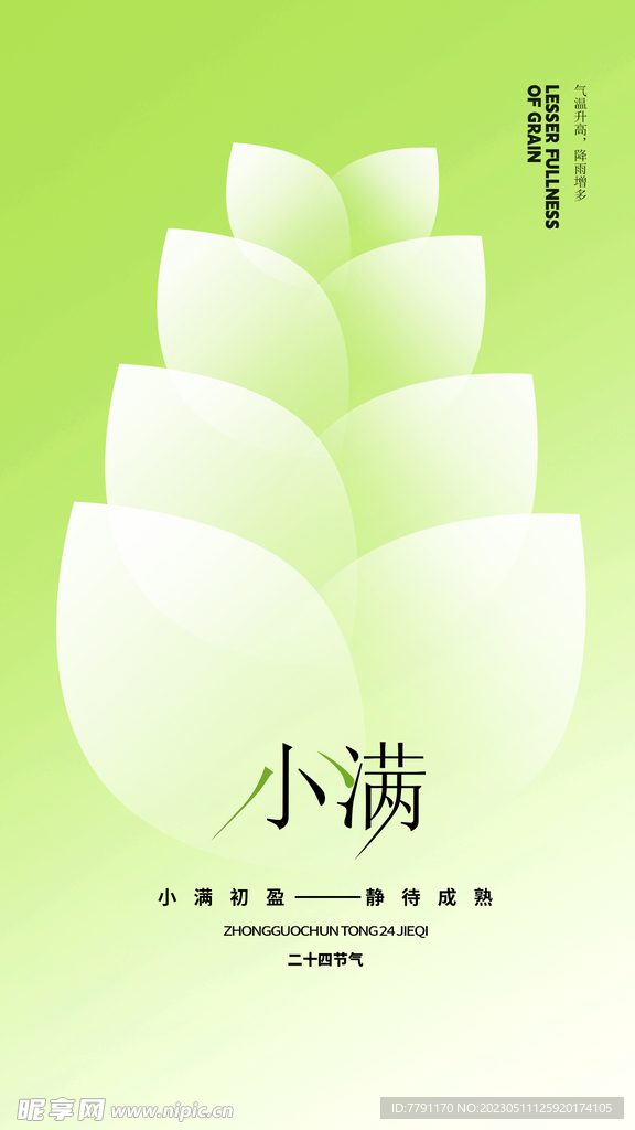小满节气