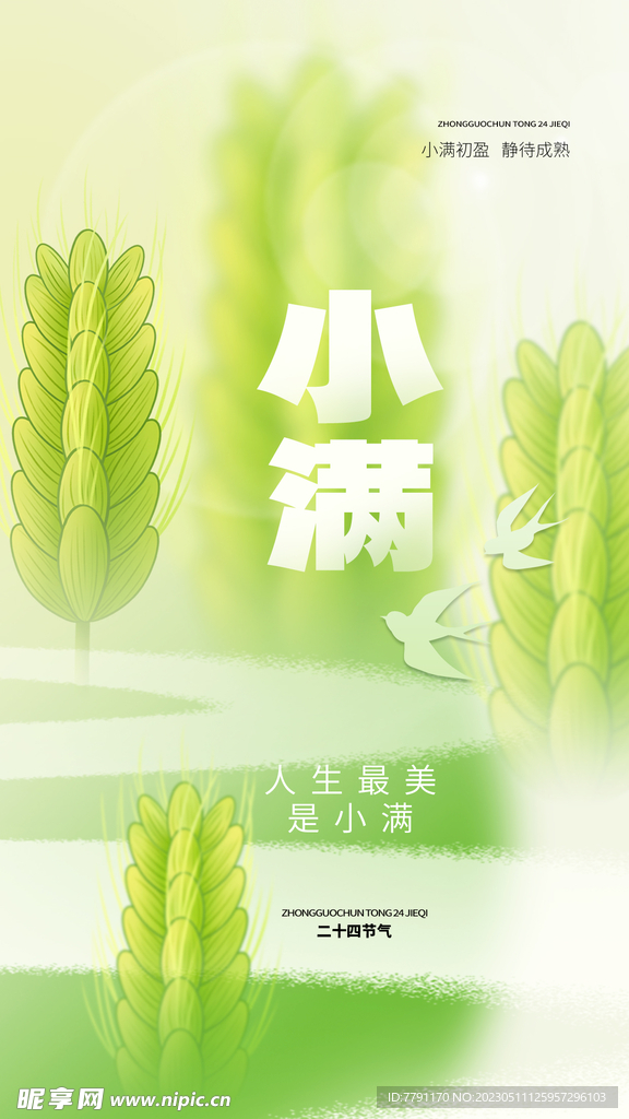 小满
