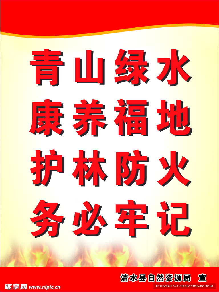 青山绿水