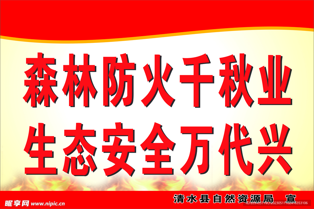 森林
