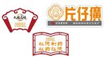 片仔癀   大国品牌 