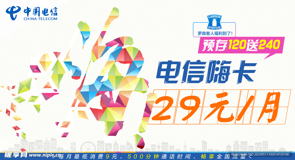 电信卡套