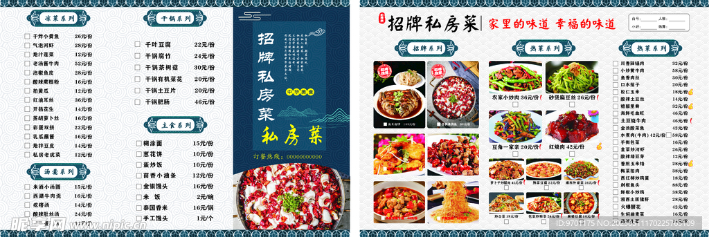 招牌私房菜