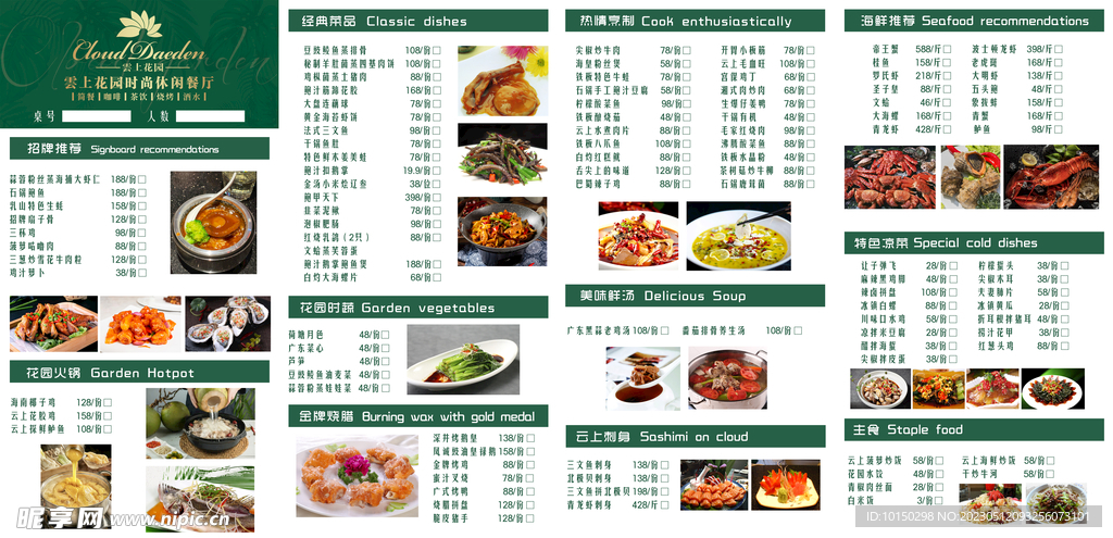 酒店菜单