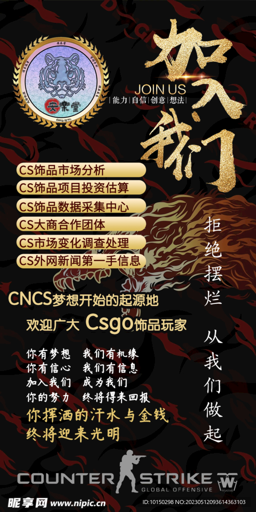 招聘海报