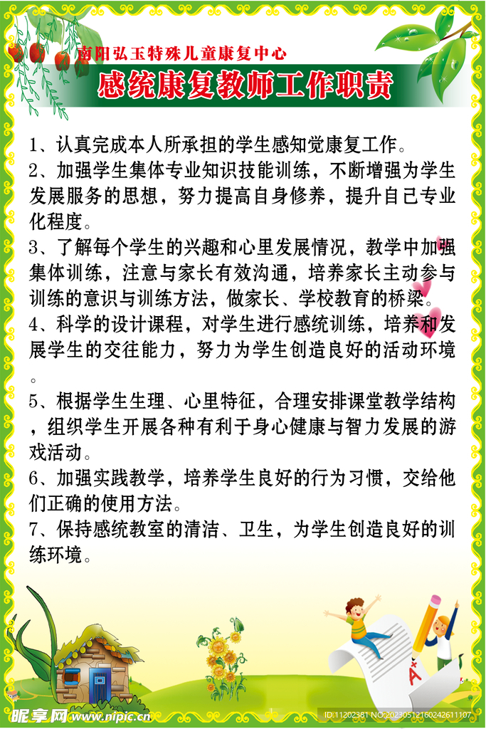 感统康复师职责