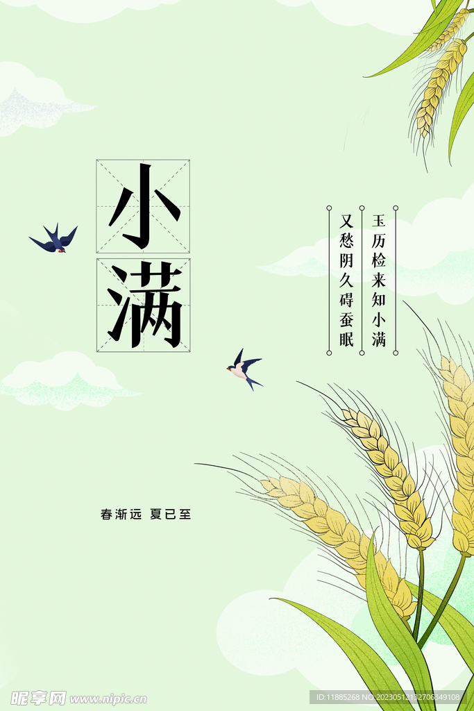 小满海报