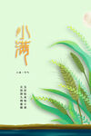 小满节气