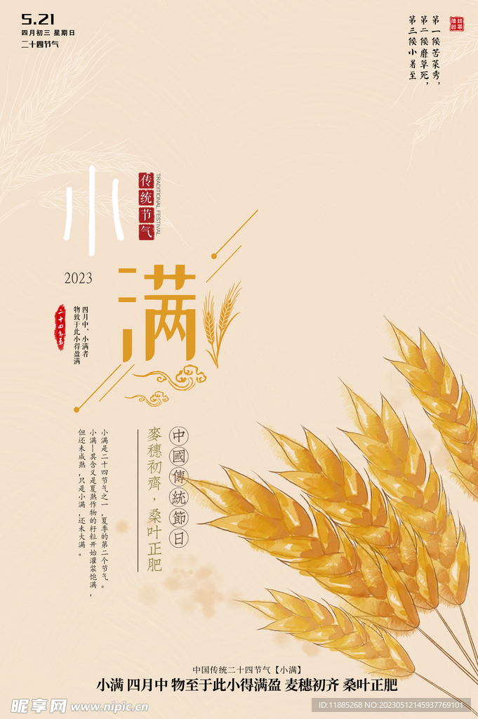 小满节气
