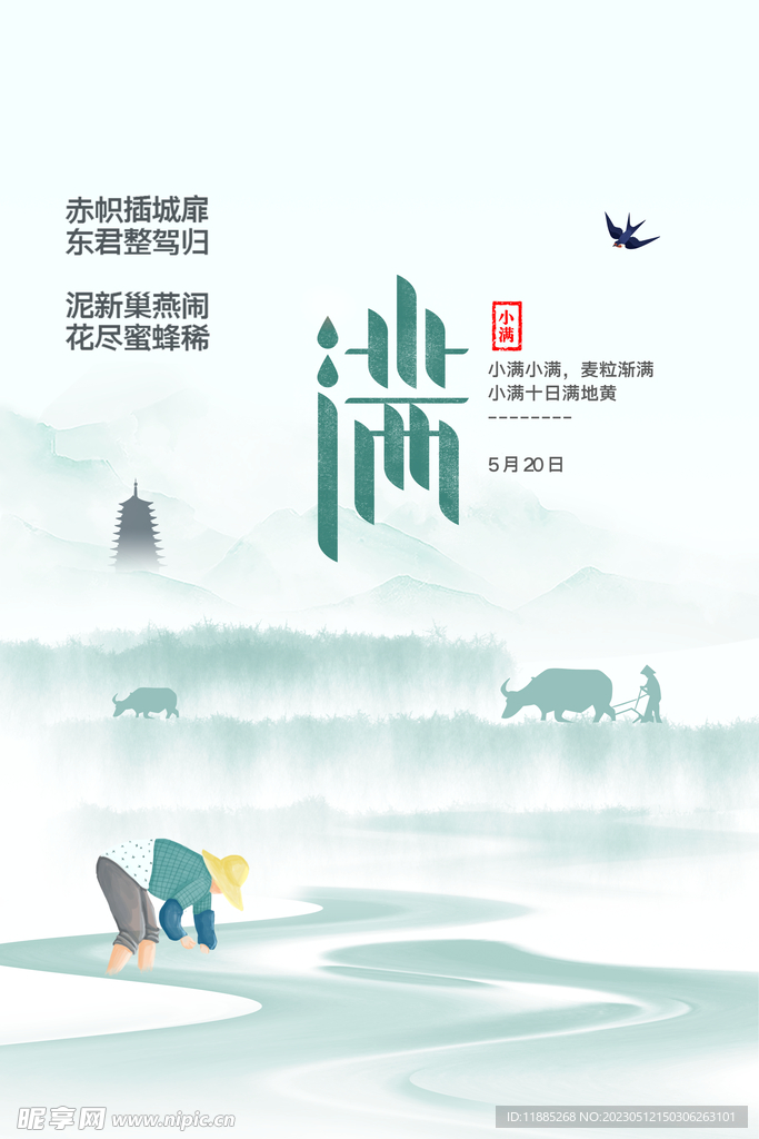 小满节气图片