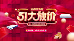 51大放价