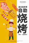 烧烤