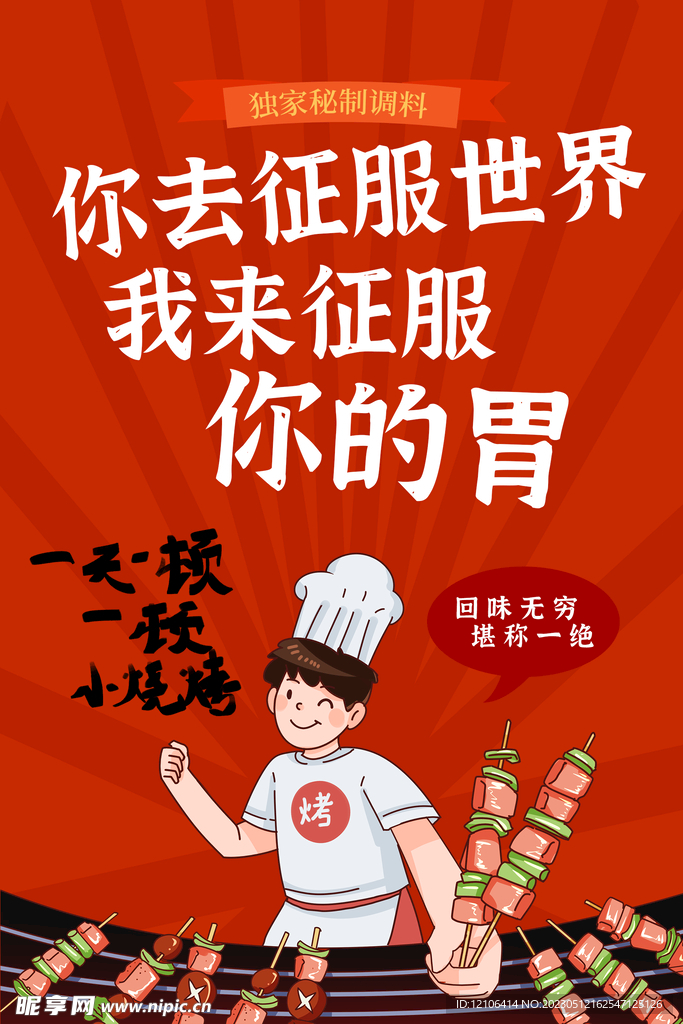 烧烤