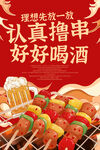 撸串喝酒