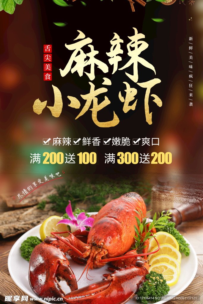 麻辣小龙虾