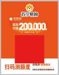 苏宁额度