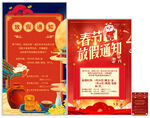 兔年春节中秋放假通知