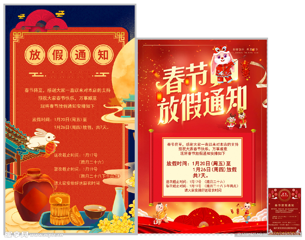 兔年春节中秋放假通知