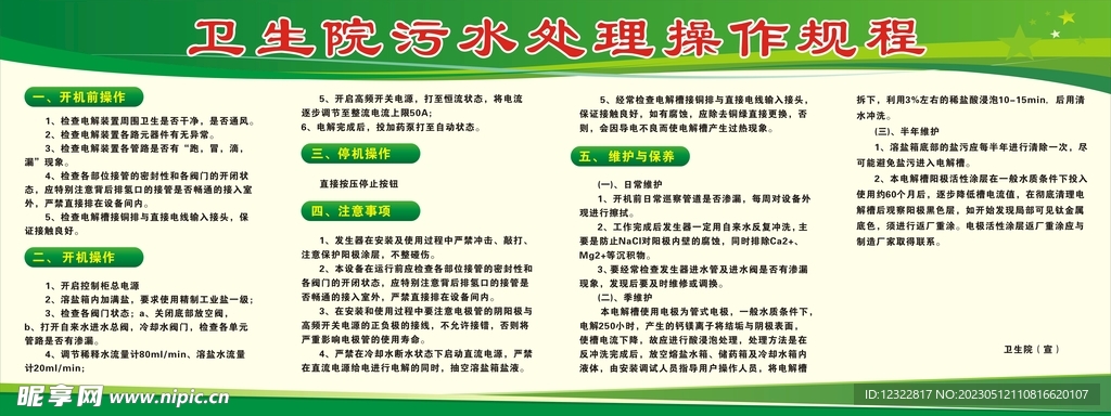 宣传栏