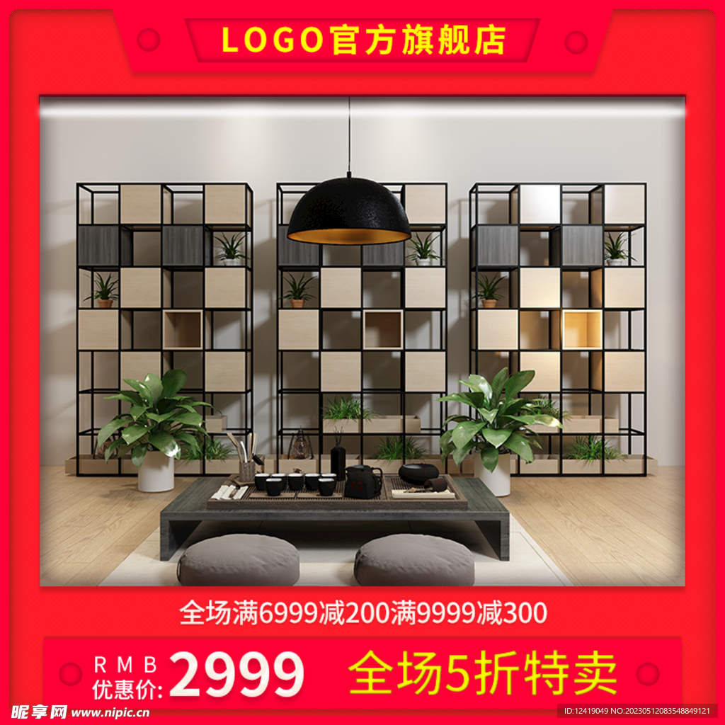 家居主图