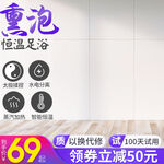 足浴主图