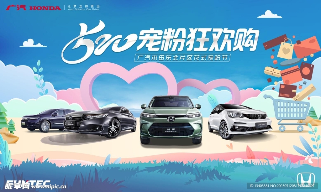 520宠粉狂欢购