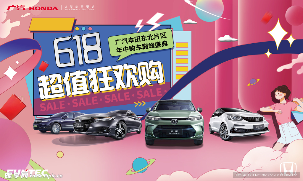 618超值狂欢购