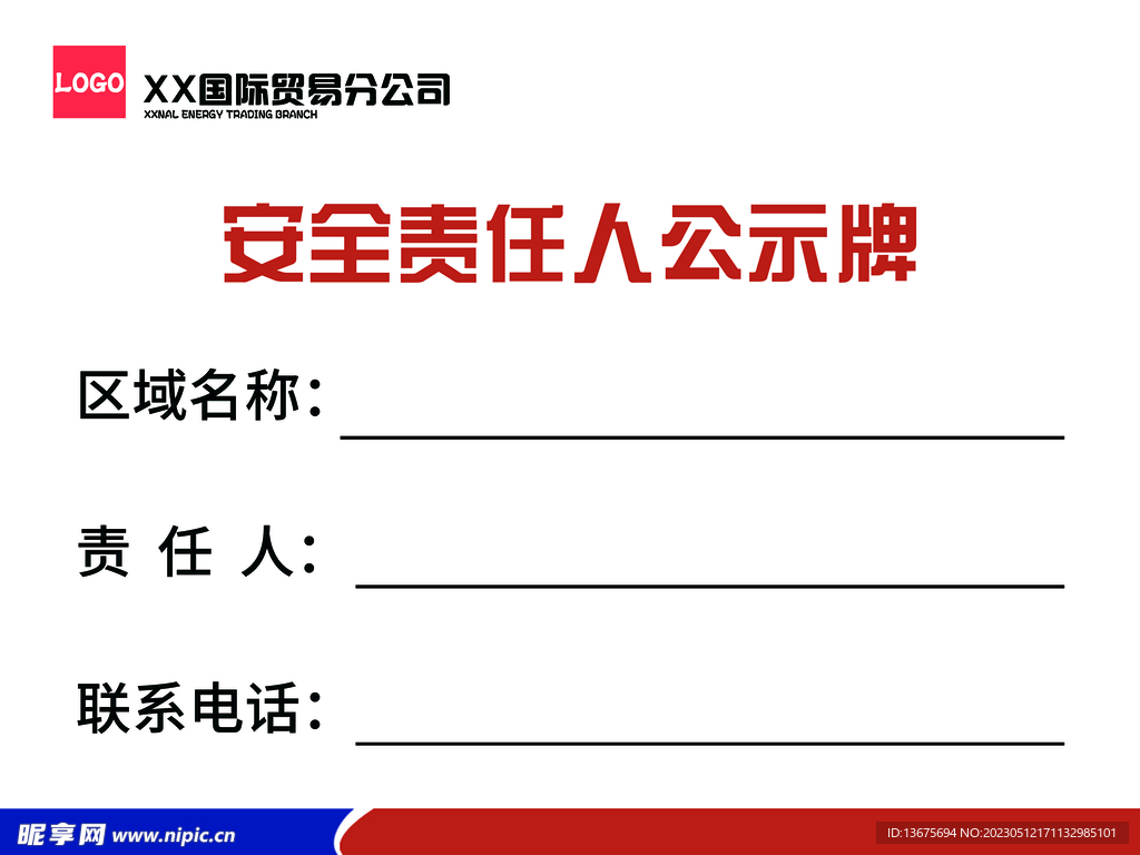 安全责任人公示牌