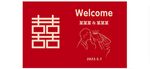 双喜背景