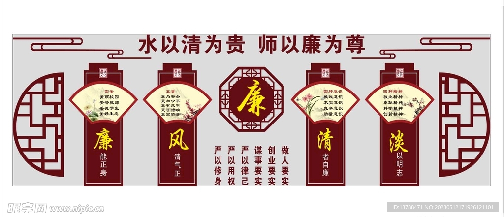 清廉