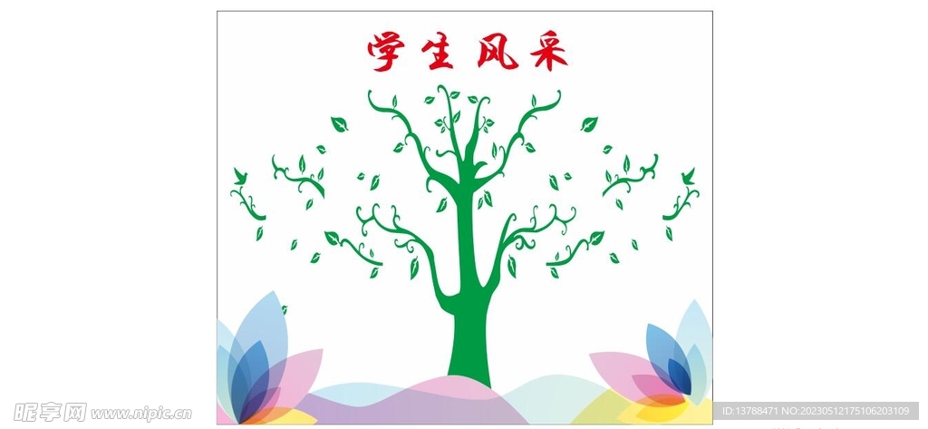 学生风采