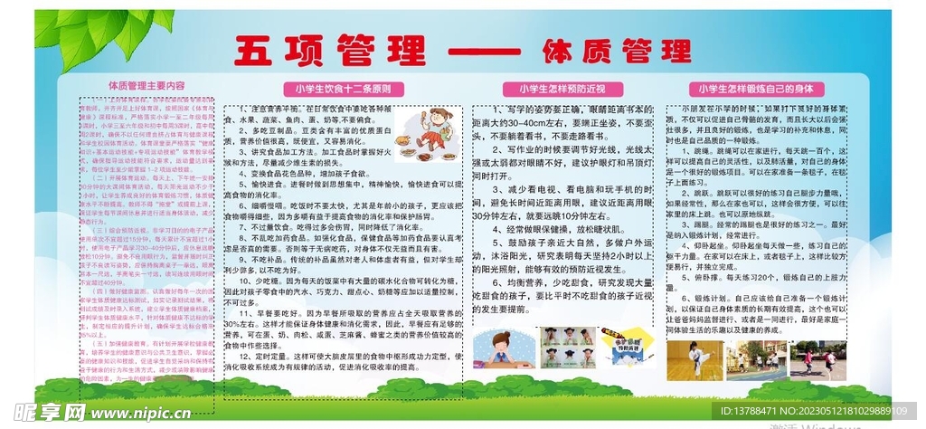 体质管理