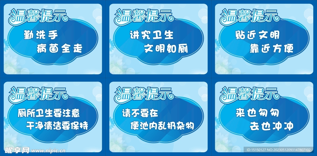 洗手间提示贴