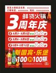 火锅饭店 宣传海报