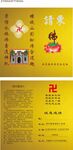 请贴