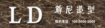 理发店门头