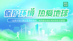 保护环境